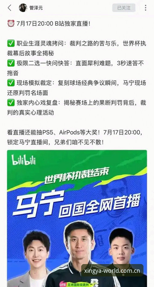 用简洁锚定信赖CN下载安卓版 3个关键认知——裁判马宁管泽元播客里说透的球迷与执法真相